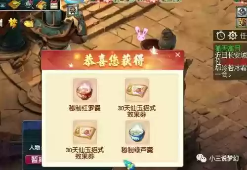 梦幻西游太清符40活跃度插图