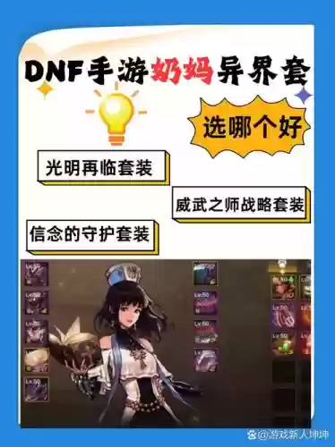奶妈异界装备选择2018