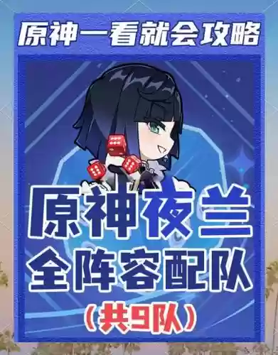 夜阑阵容搭配校长插图