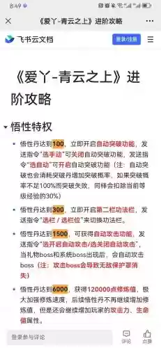 免费版悟法攻略插图