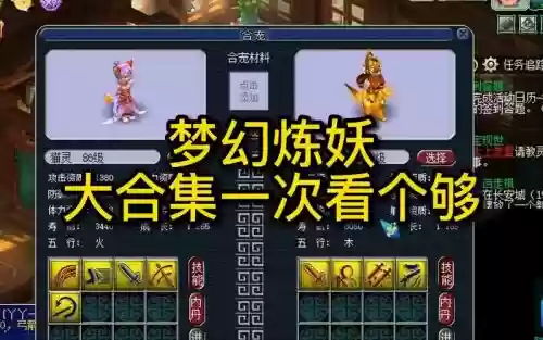 梦幻西游炼妖悲剧_2插图