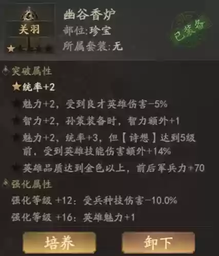 三国霸业2技能插图