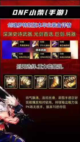 dnf剑魂天域武器插图1