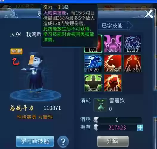 倩女70级谨慎熊猫什么技能好_1插图