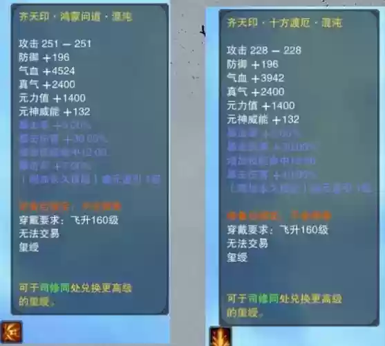 诛仙装备怎么整出来天缘属性插图