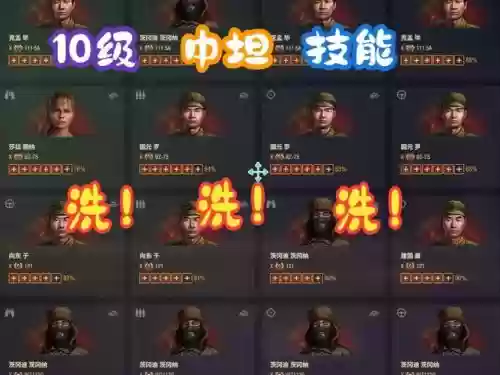 中坦车长第一技能学什么技能_2