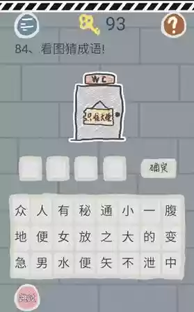 史小坑的烦恼1攻略87插图