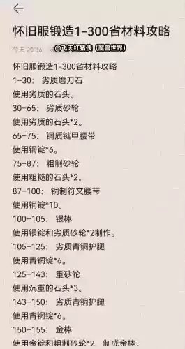 魔兽世界锻造升级攻略插图1