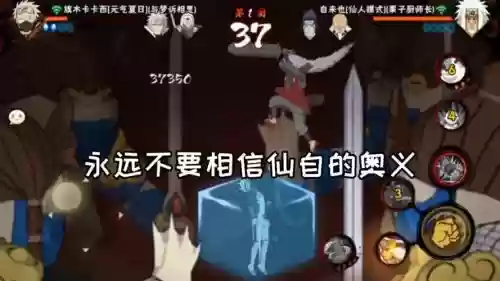 火影忍者手游仙自技能