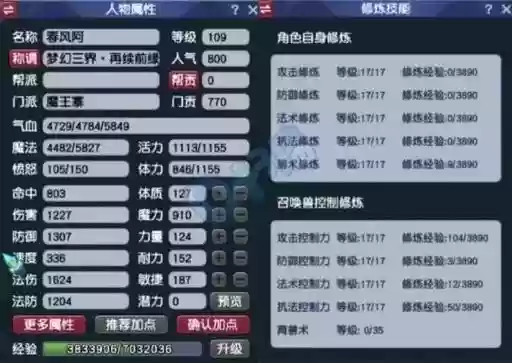 梦幻西游109魔王秒5好还是秒4插图