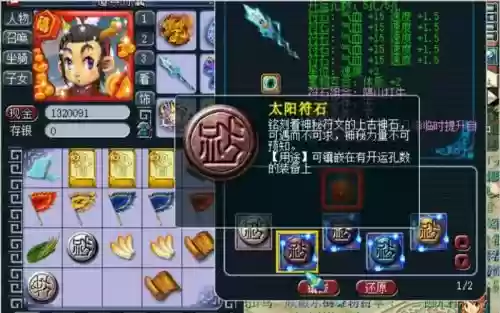 梦幻西游符石和位置插图