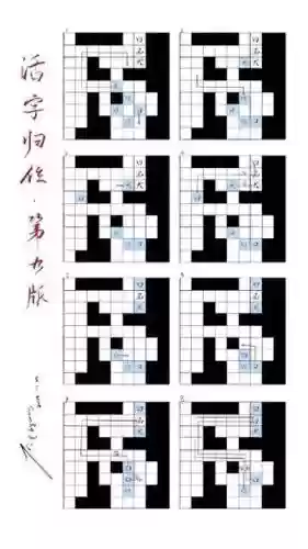 活字归位阵容_1插图