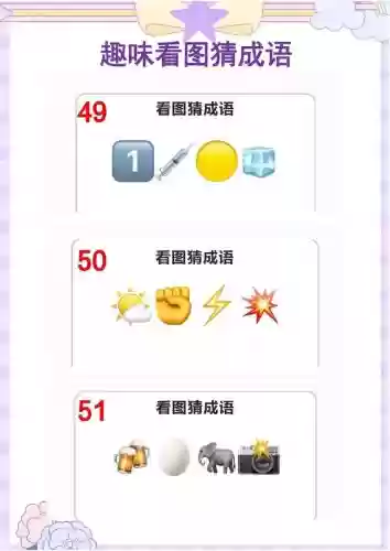 抢答猜成语攻略插图