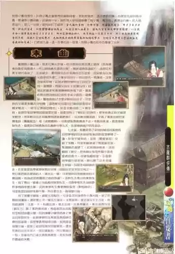 古龙群侠传隐藏攻略