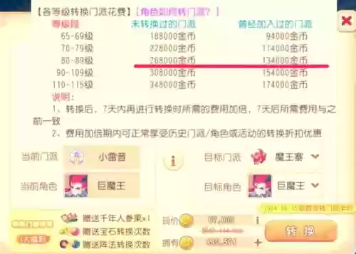 梦幻西游转回原种族要多少钱_1插图