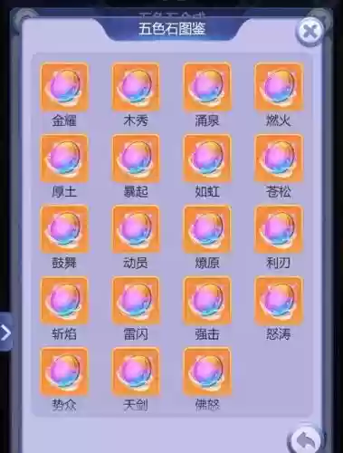 梦幻西游手游五色石怪插图