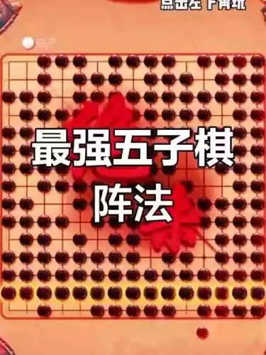 下棋麻子阵容插图