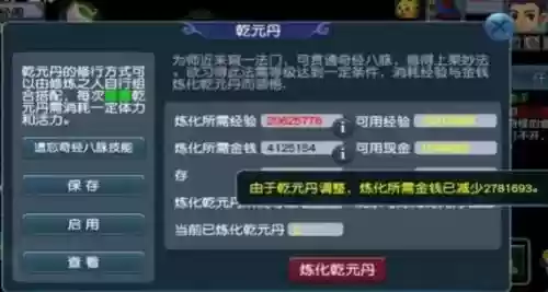 梦幻西游乾元丹会失败插图