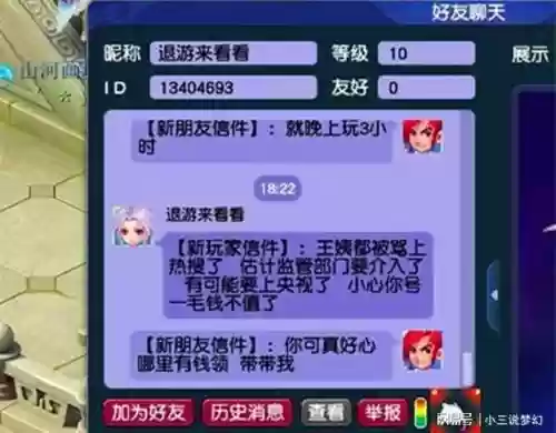 梦幻西游好友聊天窗口没了