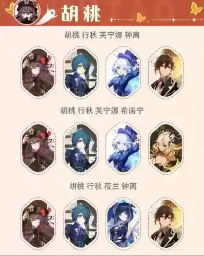 胡桃和尚阵容