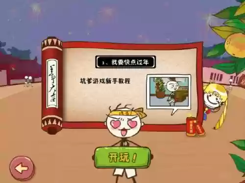 坑爹游戏攻略跑苹果