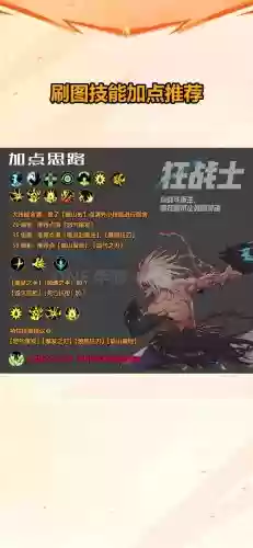 2018地下城狂战士技能加点插图