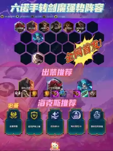黑客剑魔阵容搭配插图1