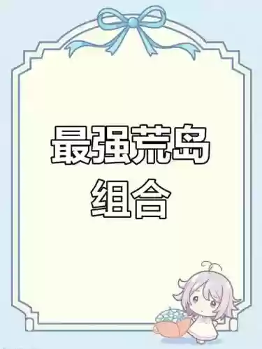 荒鸟阵容插图1