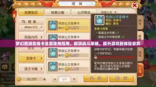 梦幻西游手游如何使用变身卡插图