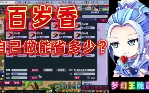 梦幻西游百岁香加多少体