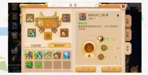 梦幻西游慈悲合法宝插图1