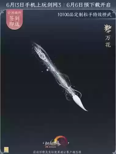剑网三装备
