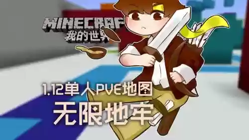 我的世界无尽隧道地图攻略籽岷插图1