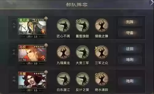 孙权阵容是
