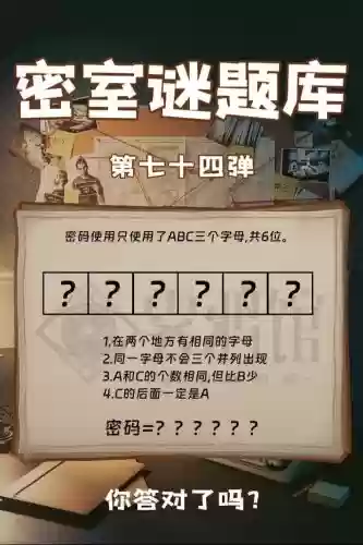 密室逃脱20攻略谜题插图
