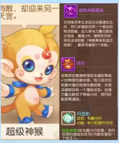 梦幻西游手游全力神猴