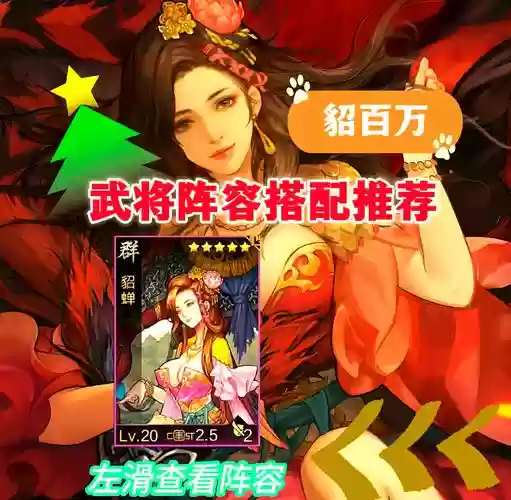 貂蝉吃阵容_1插图