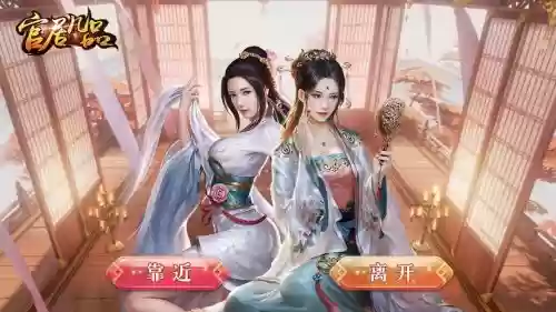 官居几品游戏攻略新版插图