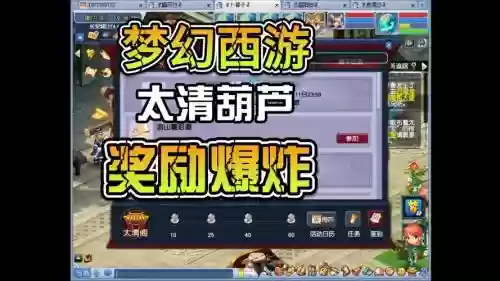 梦幻西游60葫芦奖励