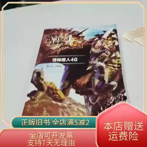 4g官方攻略本