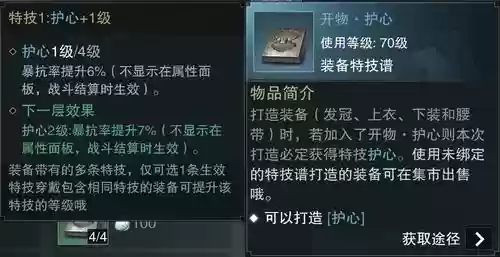 楚留香装备特技打造装备级别插图1