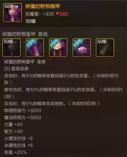 帕拉贡选择装备插图1