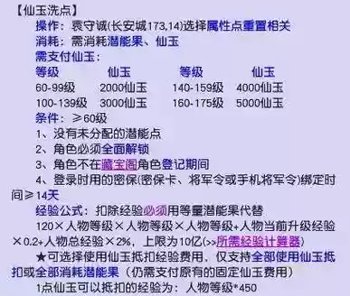 梦幻西游如何用仙玉消除违规插图