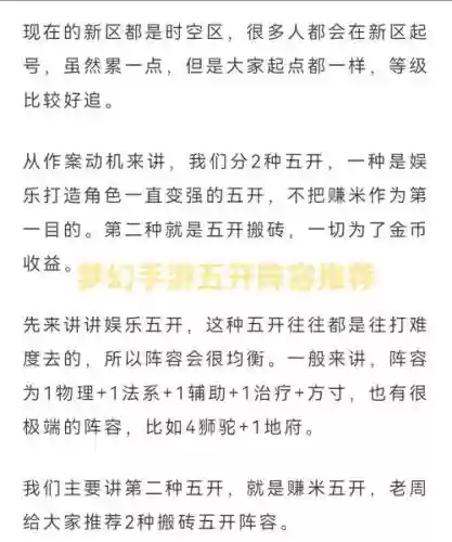 梦幻手游5开赚钱攻略插图1