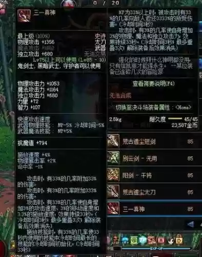 dnf百分比削血装备