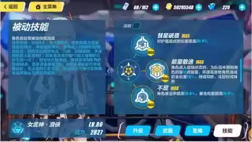 崩坏3游侠队长技能插图