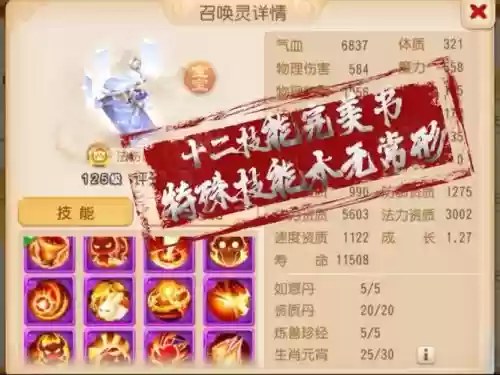梦幻手游高级会心技能效果怎么样