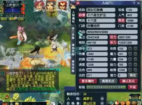 梦幻西游129敏wz加点插图1