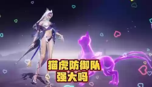 猫虎反击队阵容搭配最新插图1