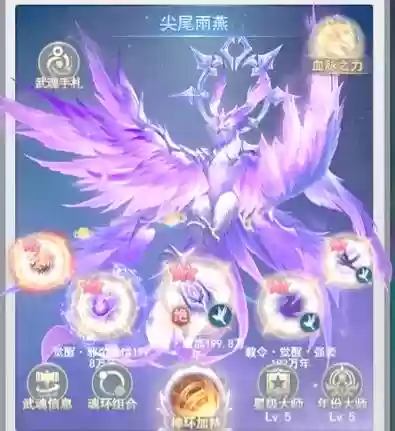 最新武魂阵容_1